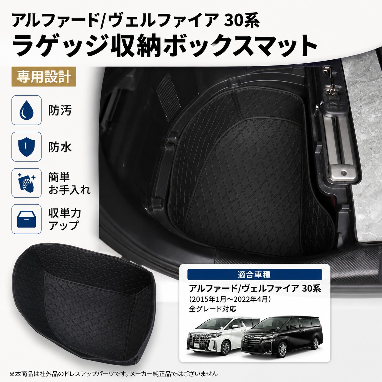 送料無料 アルファード 30系 ヴェルファイア トランク収納マット