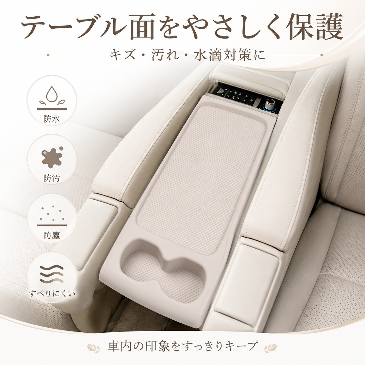 20系アルファード セカンドシートテーブルマット