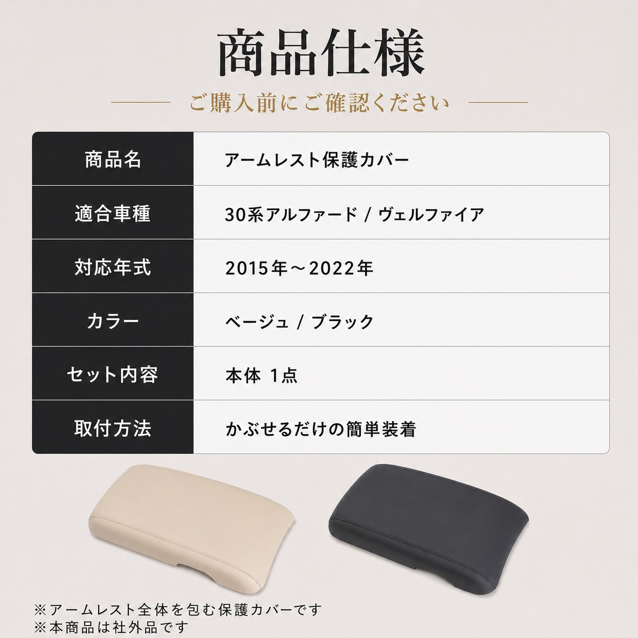 アルファード ヴェルファイア 30系 アームレストリッドカバー センター