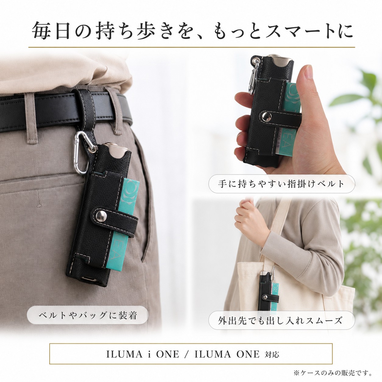 IQOS ILUMA i ONE対応ケース