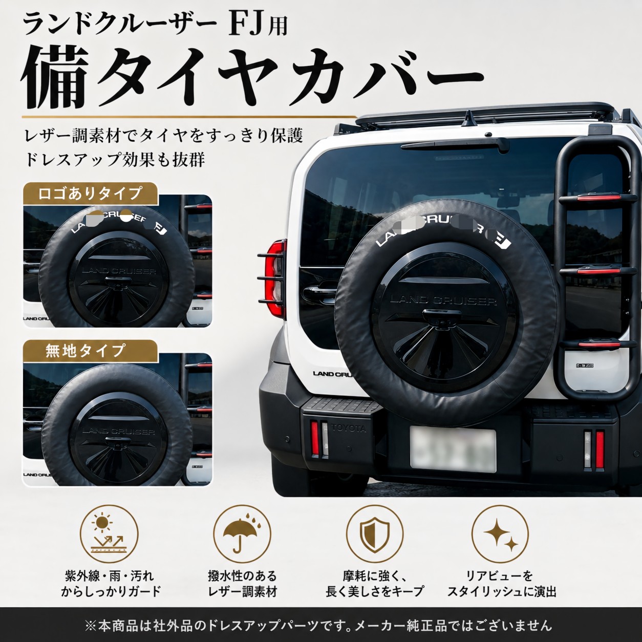 ランドクルーザーFJ 2026年対応 ランクルFJ スペアタイヤカバー 背面