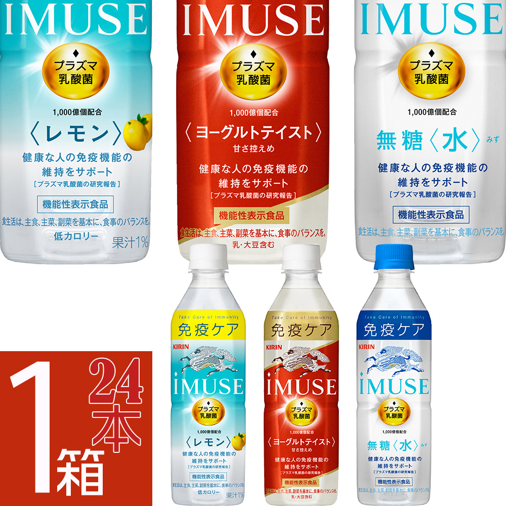 イミューズ iMUSE 選べる レモン 水 ヨーグルト 24本 500ml PET ペットボトル プラズマ乳酸菌 機能性表示食品 キリンビバレッジ  :im24:イト食堂 Yahoo!店 - 通販 - Yahoo!ショッピング