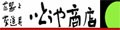 花器茶道具いとうや商店ヤフー店