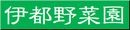 伊都野菜園 ロゴ