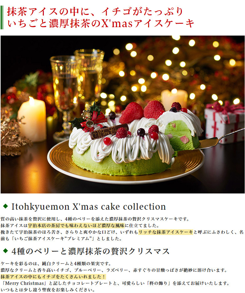 父の日 プレゼント 21 クリスマスケーキ 予約 いちご抹茶アイスケーキ プレミアム 伊藤久右衛門 伊藤久右衛門 Paypayモール店 通販 Paypayモール