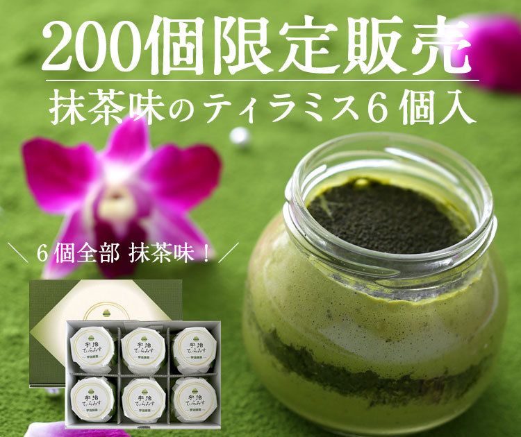 京都宇治　伊藤久右衛門　宇治抹茶　2個セット 50個限定！京都・伊藤久右衛門発 抹茶パティシエによる手づくり