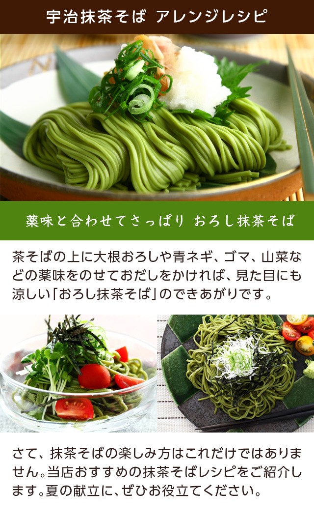 抹茶そば おすすめレシピ 伊藤久右衛門 Paypayモール店 通販 Paypayモール 抹茶そば おすすめレシピ 伊藤久右衛門 Paypayモール店 通販 Paypayモール