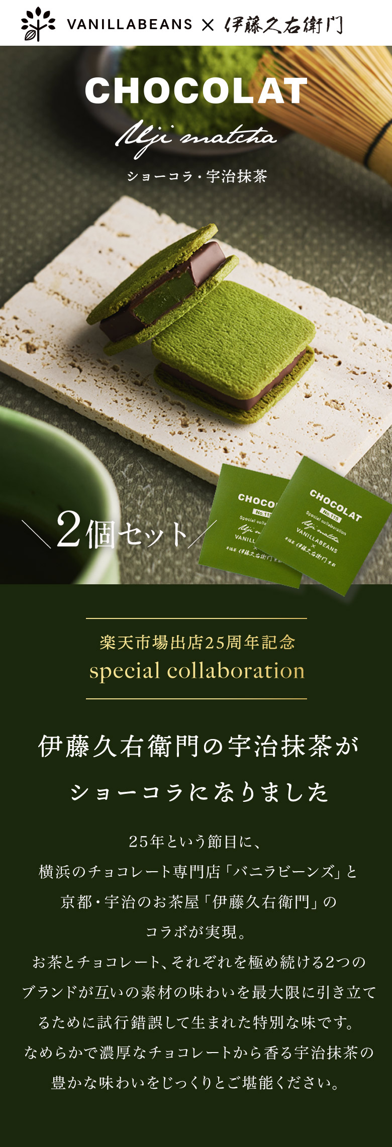 伊藤久右衛門 ホワイトデー チョコ 2026 ギフト お菓子 お茶 抹茶