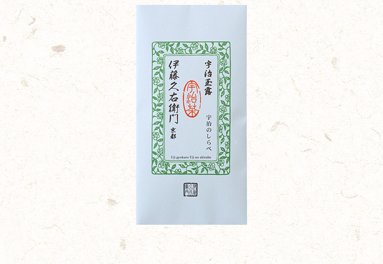伊藤久右衛門 敬老の日 プレゼント ギフト お菓子 お茶 抹茶