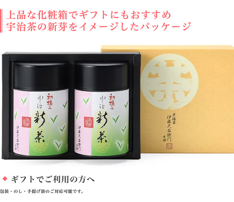 伊藤久右衛門 父の日 お中元 御中元 2026 ギフト お菓子 お茶 抹茶