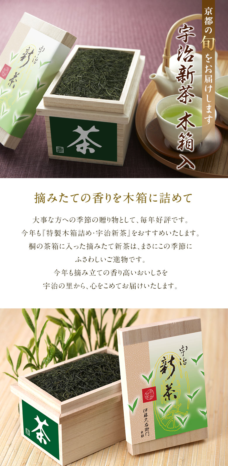 伊藤久右衛門 父の日 お中元 御中元 2026 ギフト お菓子 お茶 抹茶