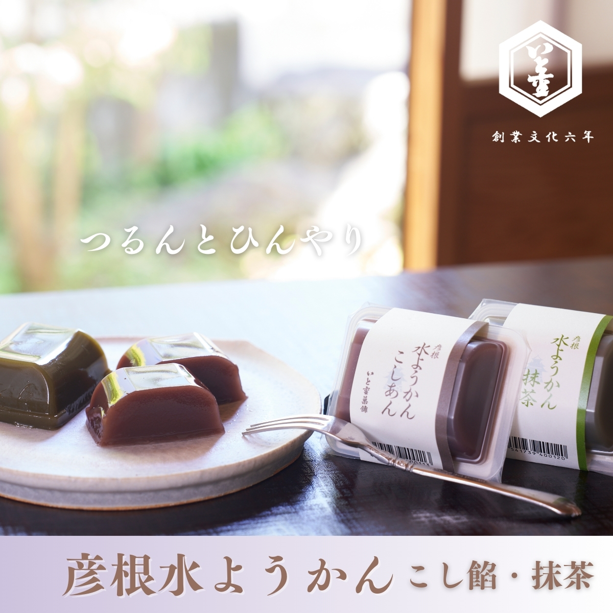 水ようかん