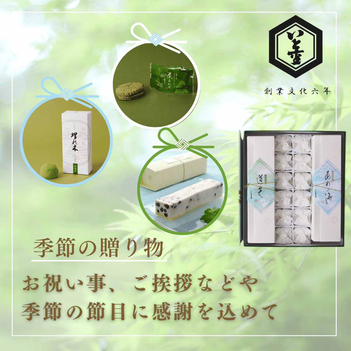 季節のギフト案内 1