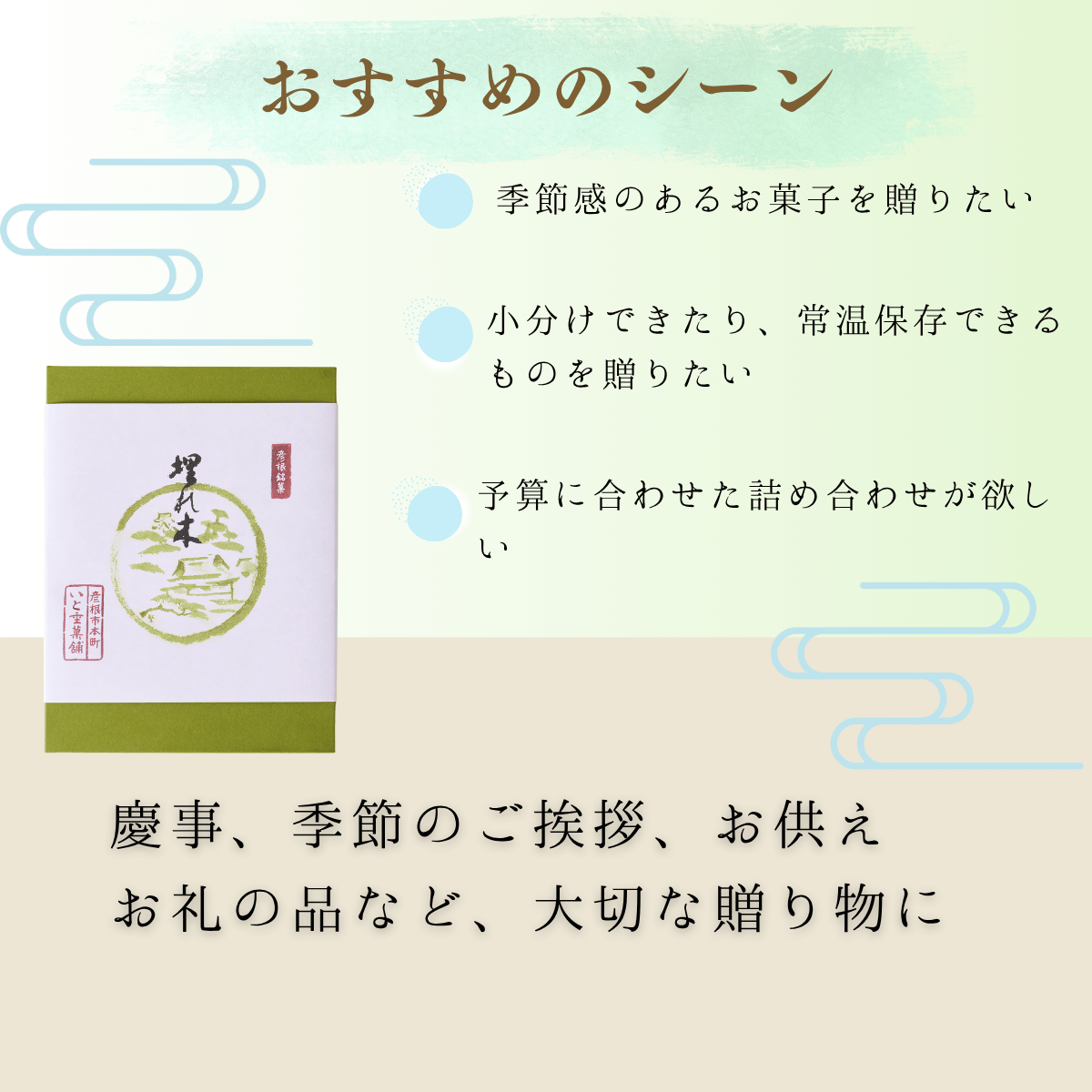 季節のギフト案内 2