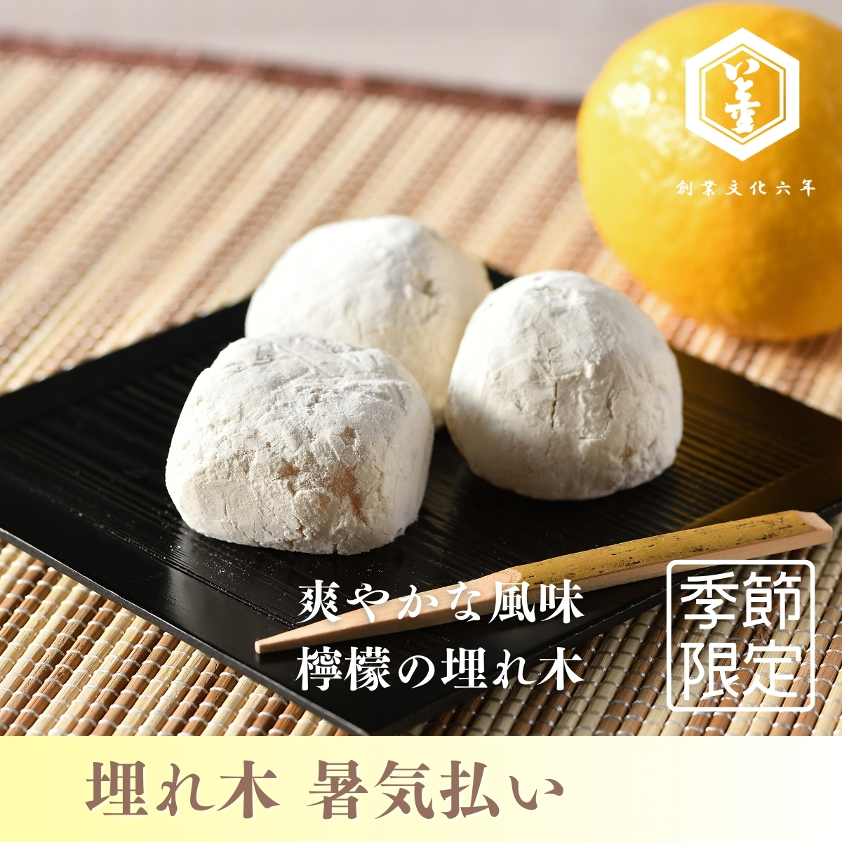 暑気払い