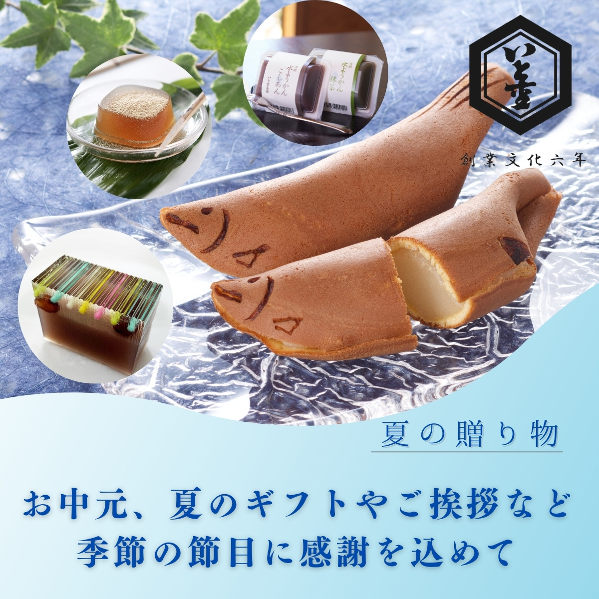 お中元