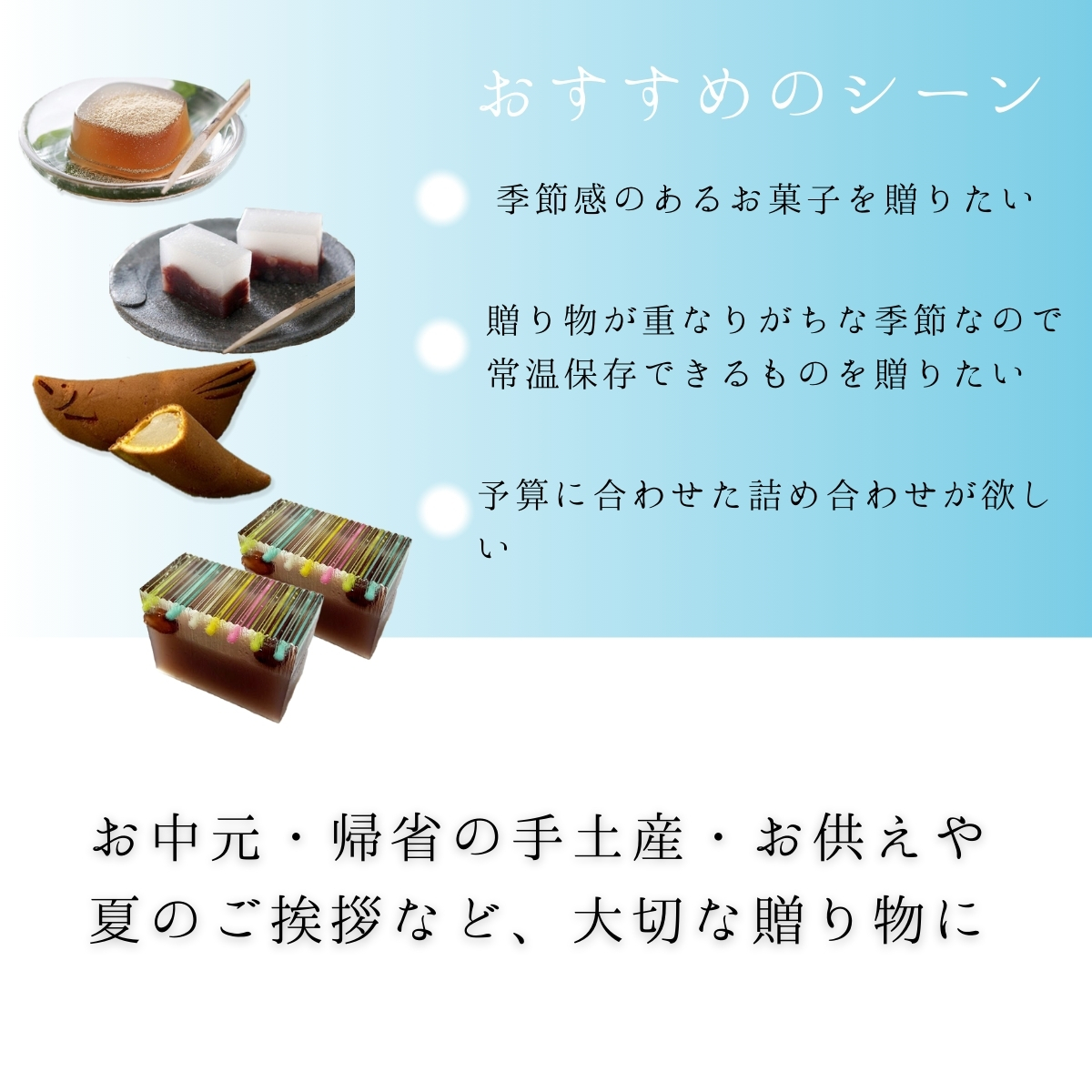 お中元