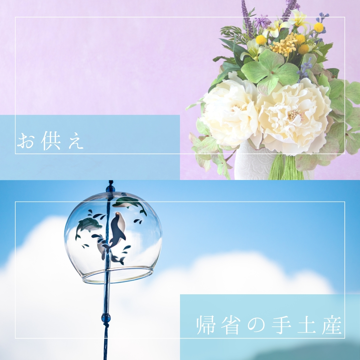 お中元