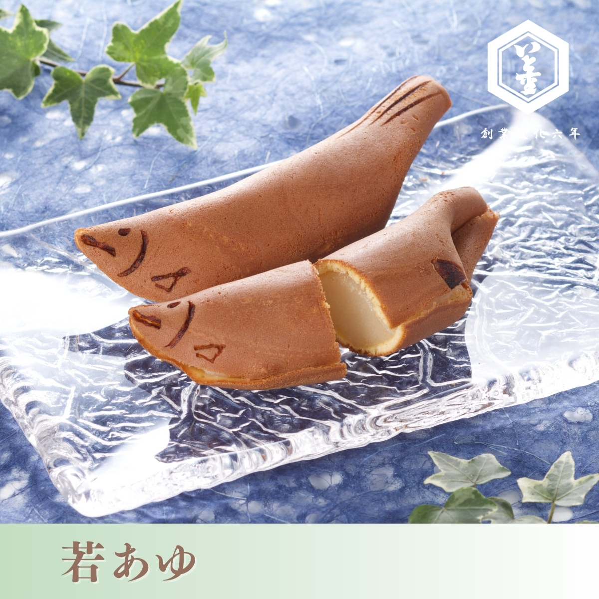 若あゆ