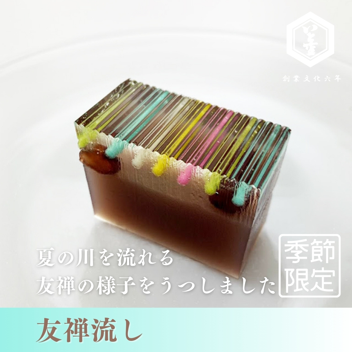 友禅流し