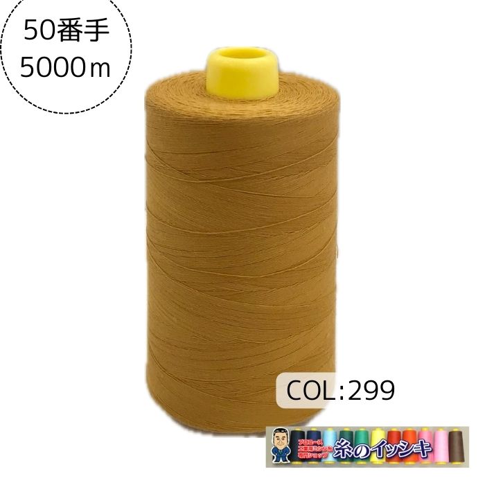 ロックミシン糸（色：ゴールド系）のおすすめ人気商品一覧 通販