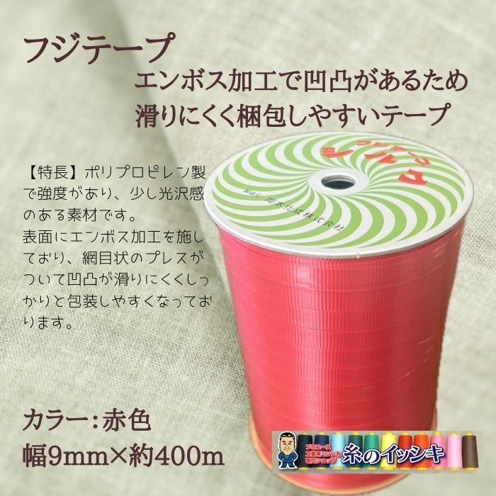 フジテープまとめ売り fujitape-red.jpg?size=n