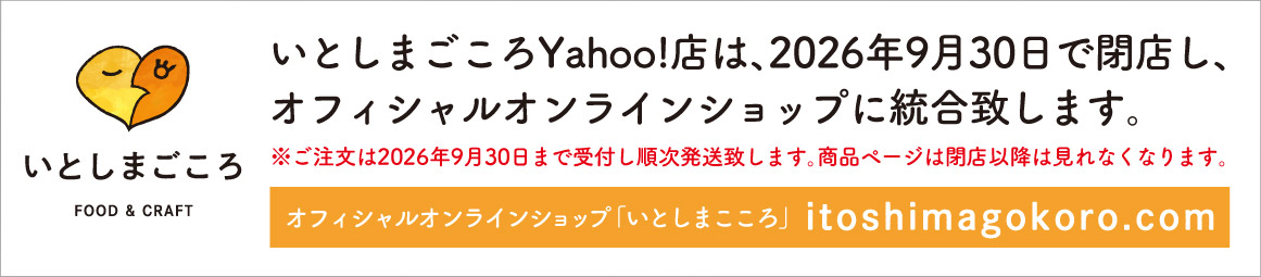 いとしまごころ ヘッダー画像