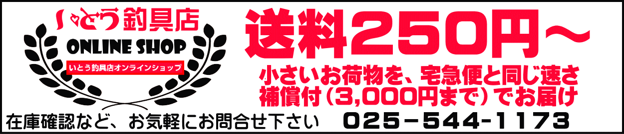 いとう釣具店 ヘッダー画像