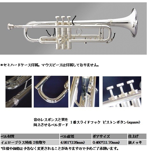 激安で販売 BSC【Brass Sounds Creation】トランペット#ハイブリッド2