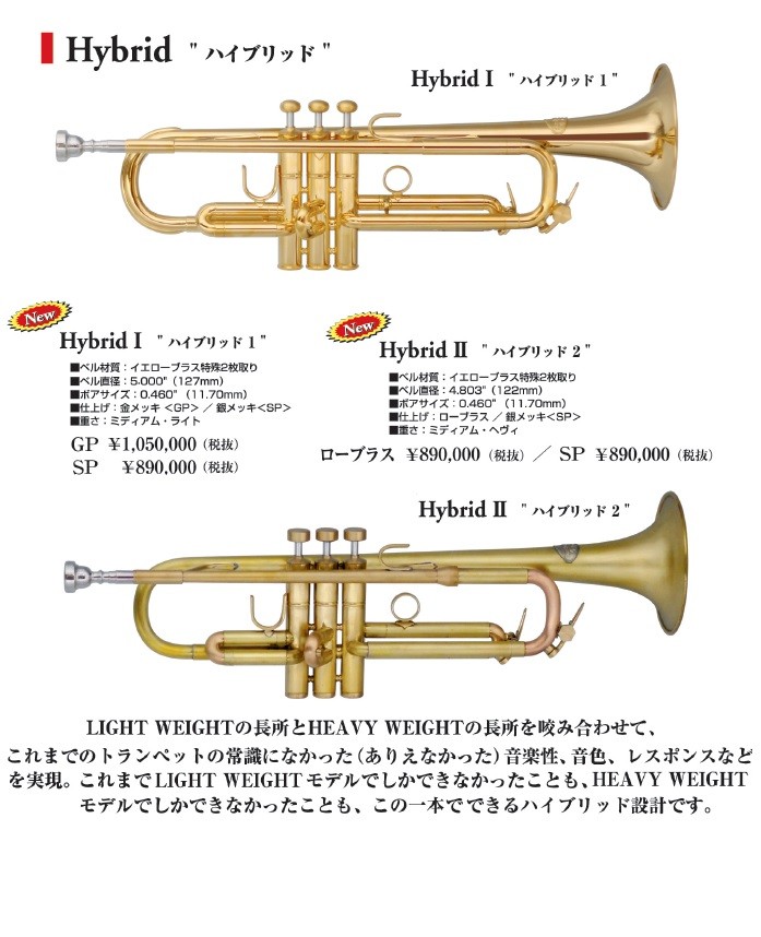 激安で販売 BSC【Brass Sounds Creation】トランペット#ハイブリッド2