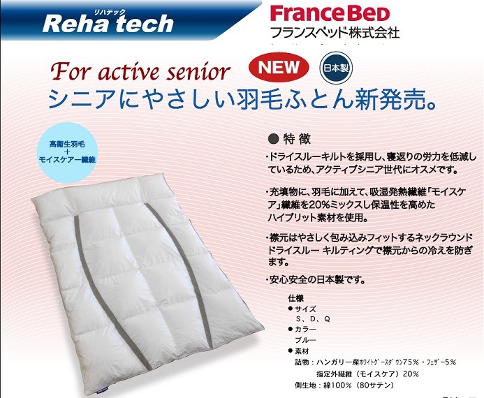 限定特価 フランスベッド モイスケア入羽毛ふとんクイーン
