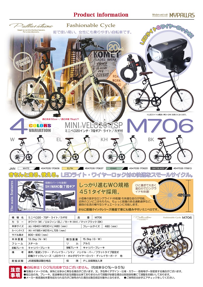 店頭販売のみ】MYPALLASのミニベロ『M-706』20インチ 入荷しま