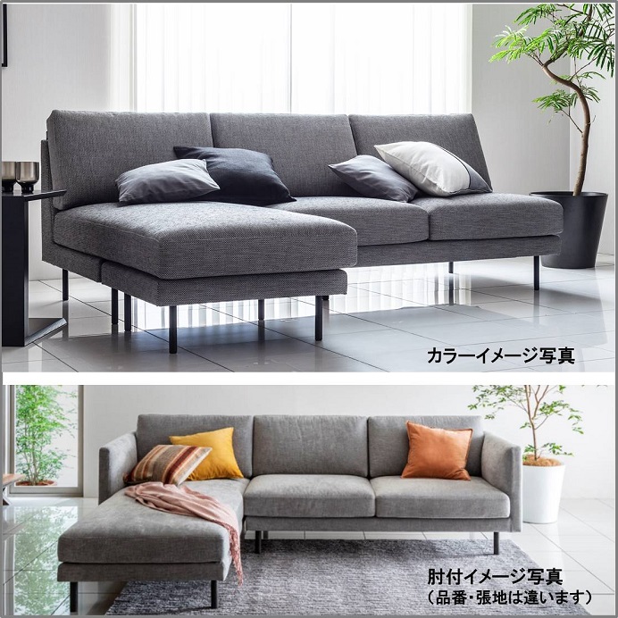 お気にいる 【カリモク家具・ソファー】右肘シェーズロングセット金属脚 幅2175mm ミックスブラック UW91E8B934 応接ソファ -  raffles.mn