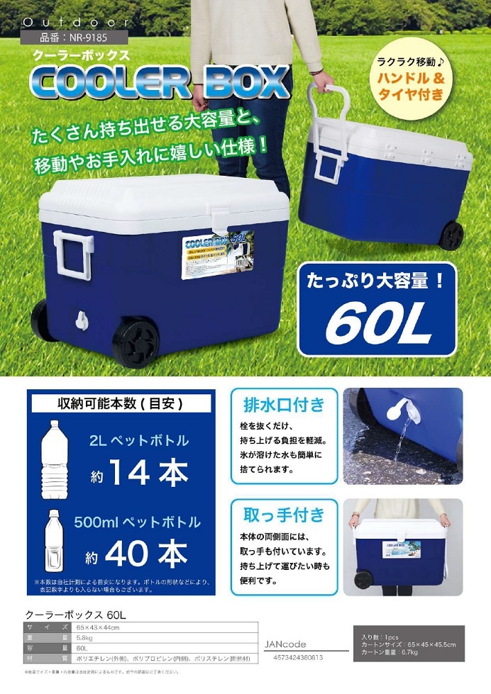 Webストア 新商品 クーラーボックス60l 型番 Nr 9185 大阪販売中 Www Coldwellbankersamara Com