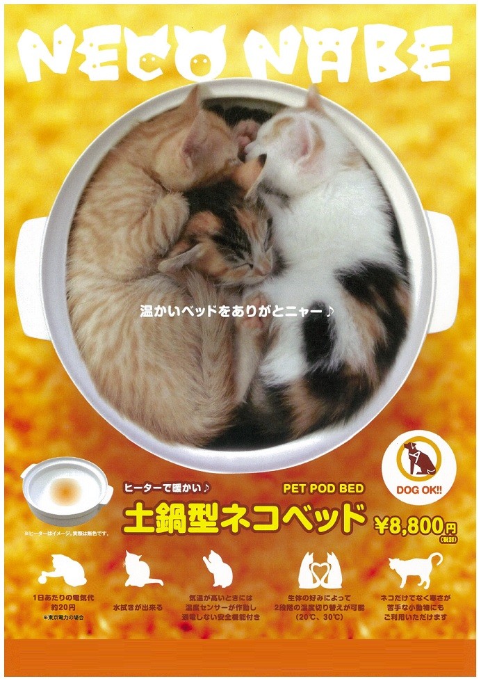 土鍋型ネコベッド Wg 001m ペット用ヒーター付きベッド 小型犬 猫 うさぎ おもしろ家電 美容関連 Itouhei Web