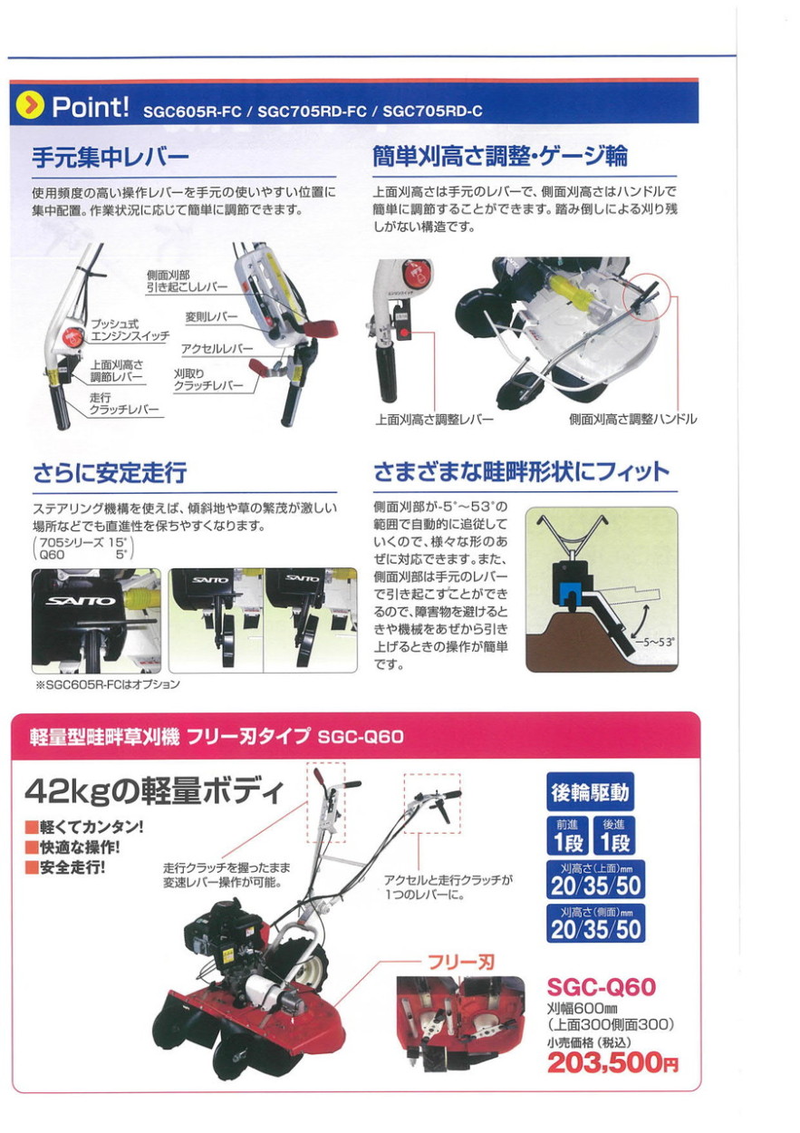 73％以上節約 斎藤農機 畦畔草刈機 SGC605R-FC 農業用 | infs.laatech.net