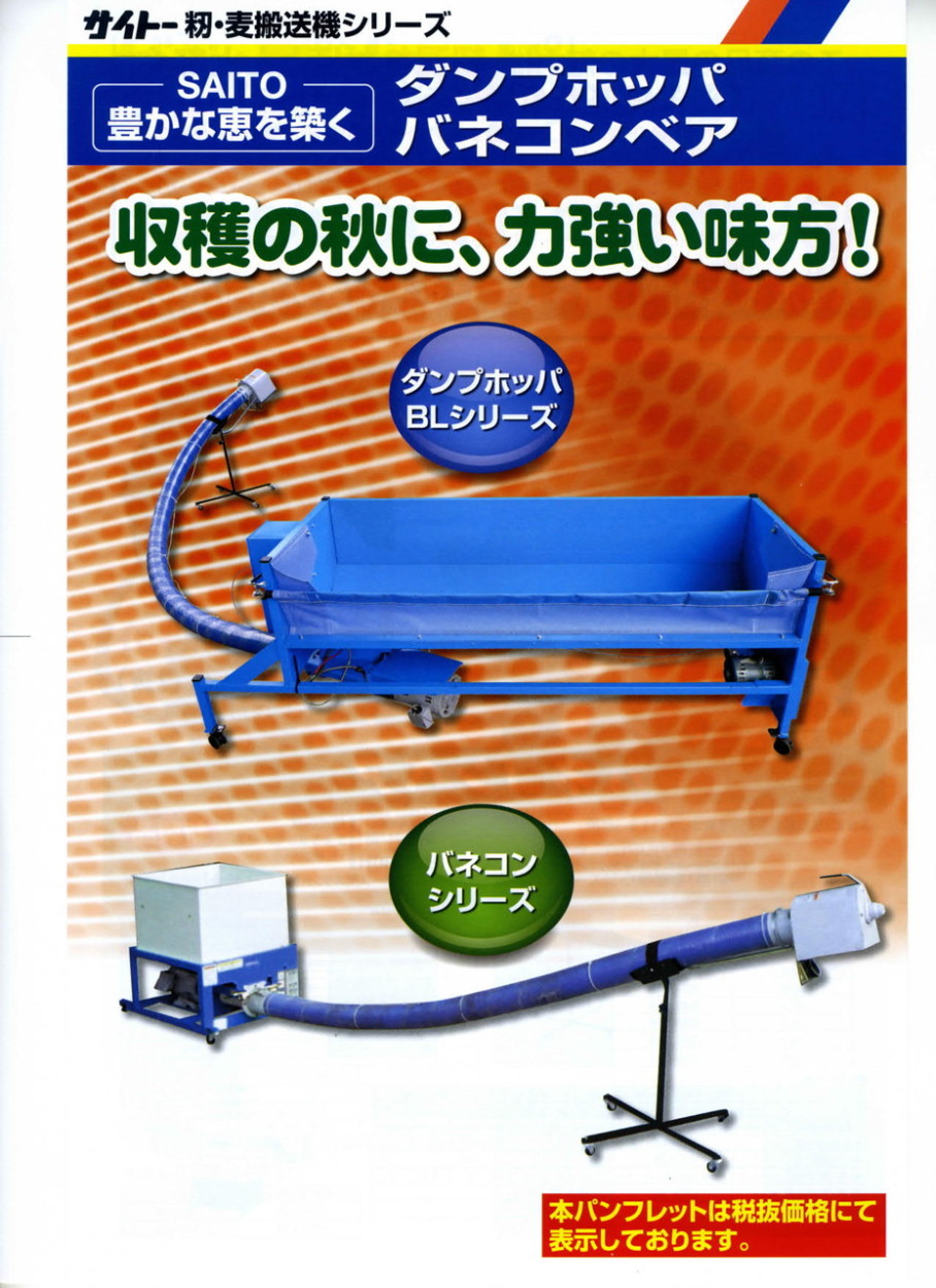 舗舗斎藤農機 ダンプホッパー BL-170ZT本体 農業用 | dorukobezite.com