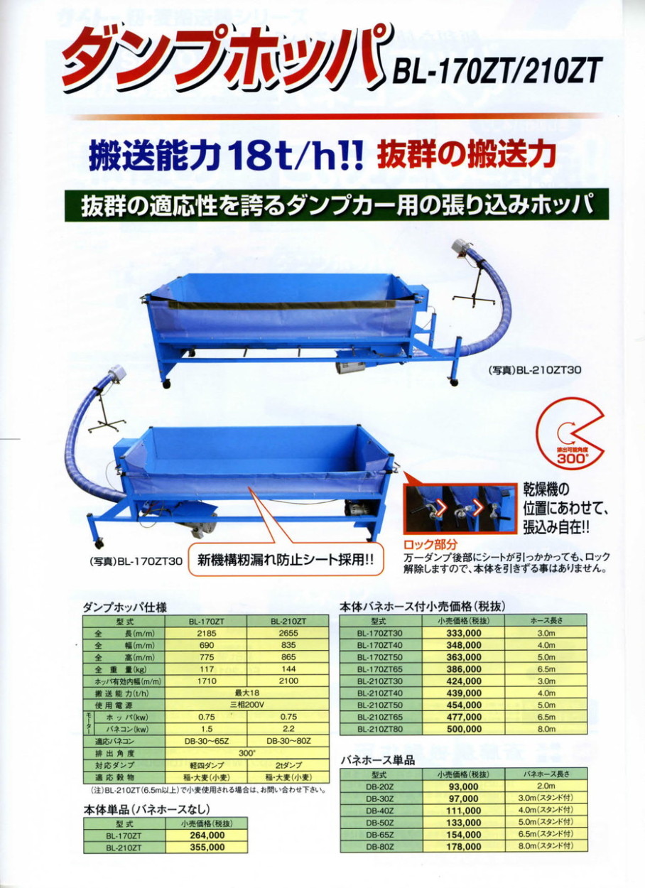 舗舗斎藤農機 ダンプホッパー BL-170ZT本体 農業用 | dorukobezite.com