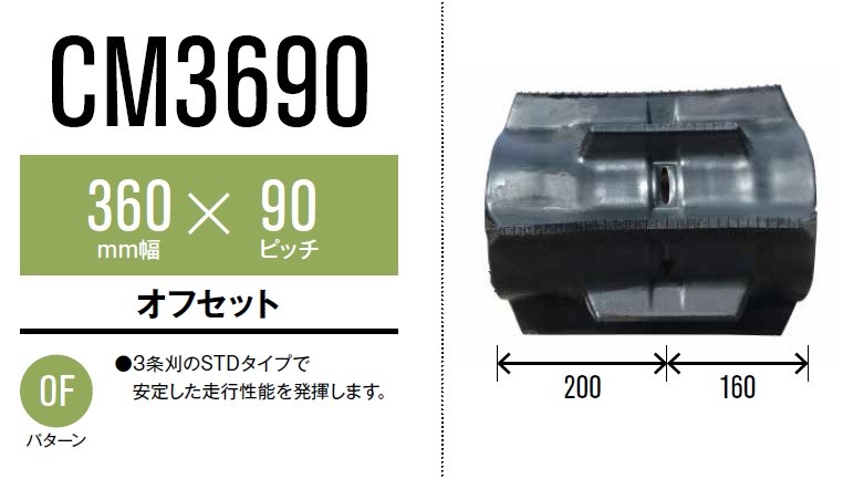 100％本物保証！東日興産 クボタ専用コンバイン用クローラ 360×90×39(360*90*39) CM369039 農業用 