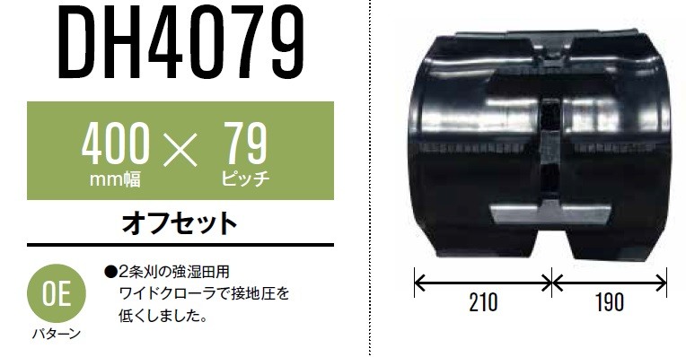 注目ショップ注目ショップ東日興産 クボタ専用コンバイン用クローラ