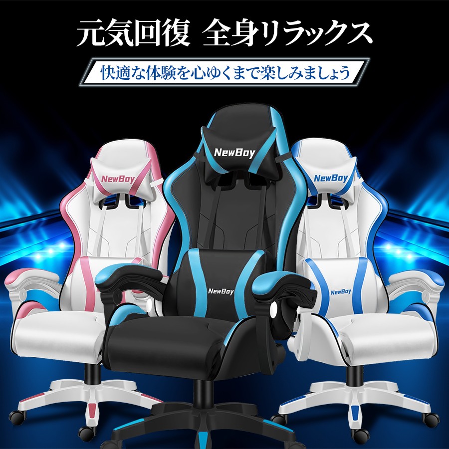 NewBoy ゲーミングチェア オフィスチェア ゲーム用チェア デスク
