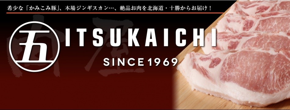 肉屋 五日市 直売ストア