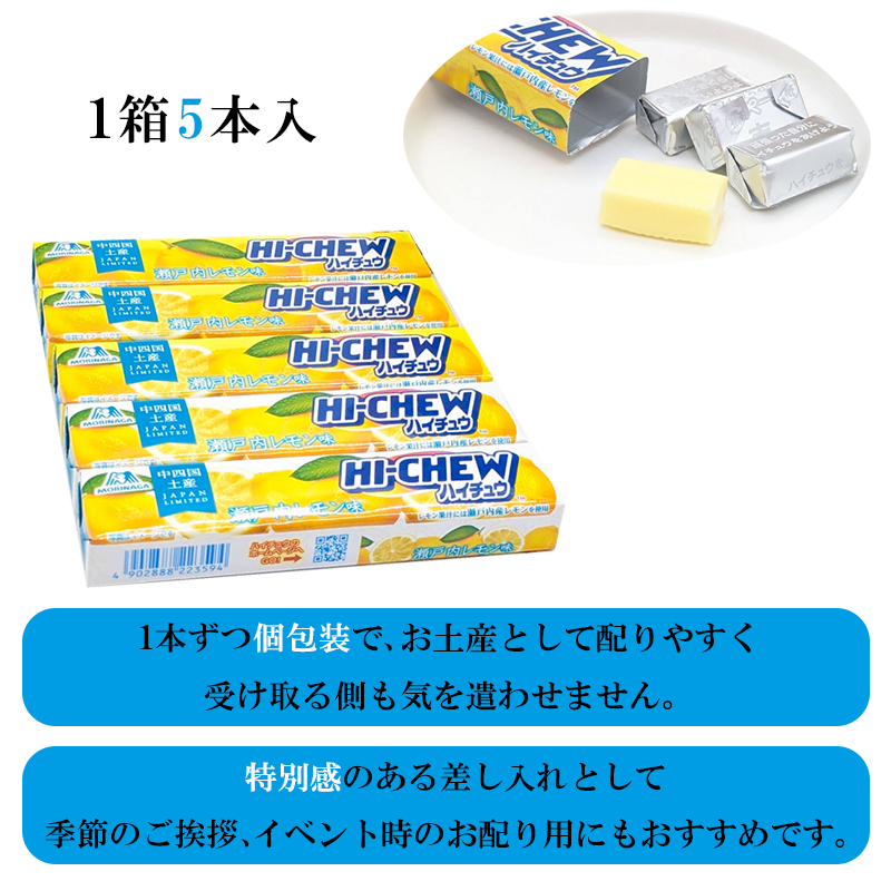 中四国限定 ハイチュウ 瀬戸内レモン味 12粒×5本入り 10箱 森永製菓 ご