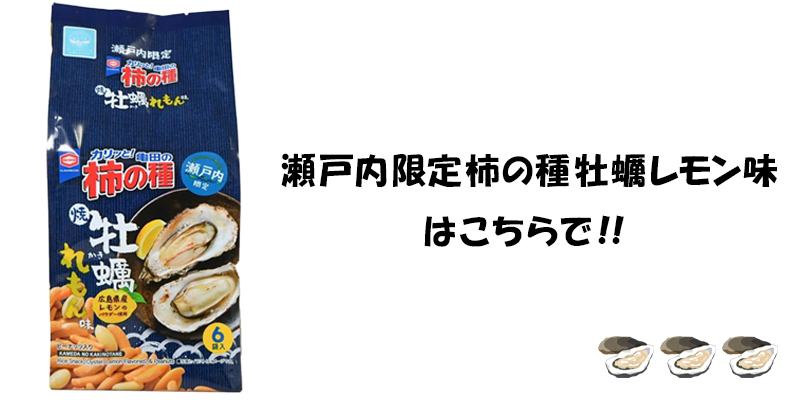 柿の種