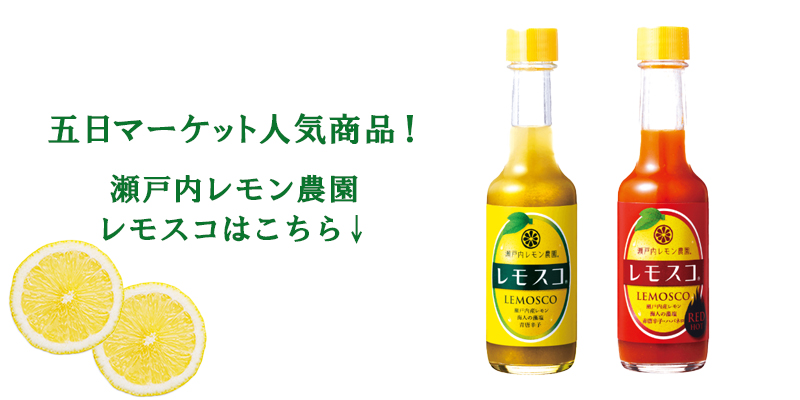 レモスコ