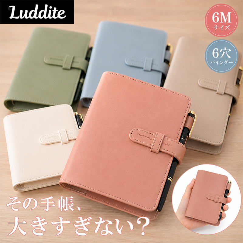 LUDDITE（ラダイト） Superior Standard ミニ6 システム手帳 6穴
