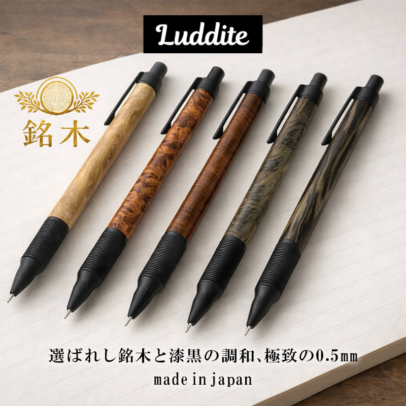 LUDDITE（ラダイト） 銘木 エバードロー 0.5mm マットブラック 銘木