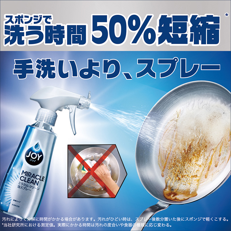 【5%OFF】ジョイ ミラクルクリーン 泡スプレー 食器用洗剤