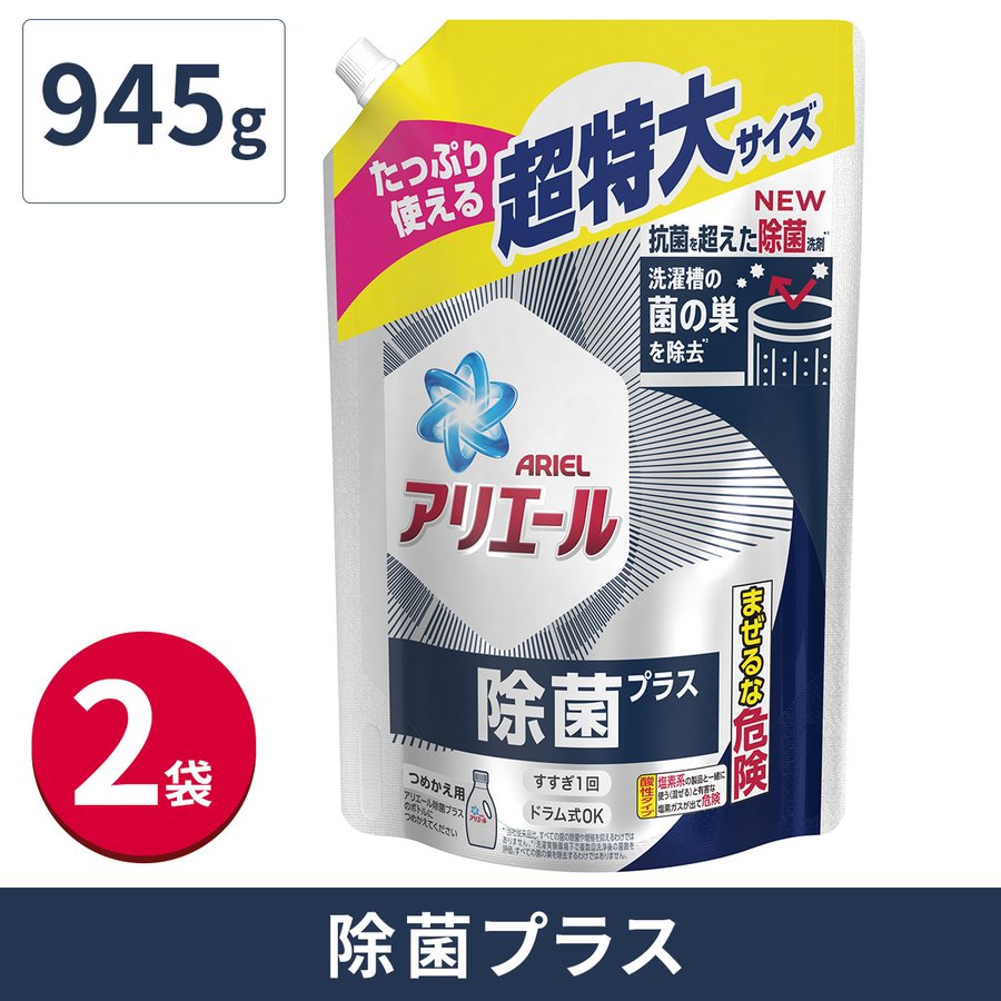 アリエール 除菌プラス 詰め替え 超特大サイズ 945g 6袋 液体洗剤 洗濯