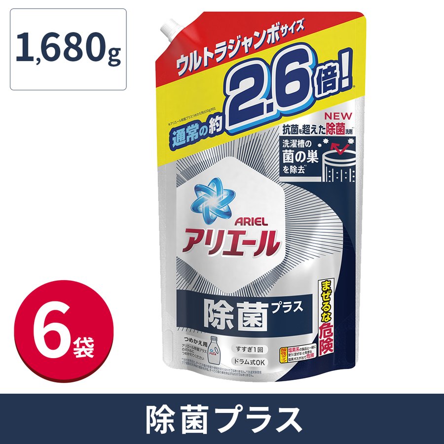 アリエール 除菌プラス 詰め替え ウルトラジャンボ 1680ｇ 液体洗剤 洗濯洗剤 衣類 ジェル 除菌 消臭 抗菌 ジェル 液体 プラス  :1-al-059857:itsumo mart - 通販 - Yahoo!ショッピング